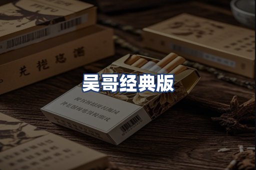 吴哥经典版